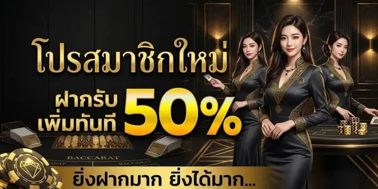 บาคาร่าpretty ฝากถอนออโต้ 30 วินาที